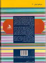 فرهنگ واژگان آذری